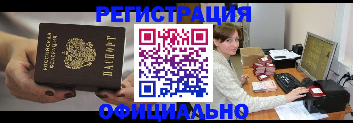 прописка регистрация в Звенигово