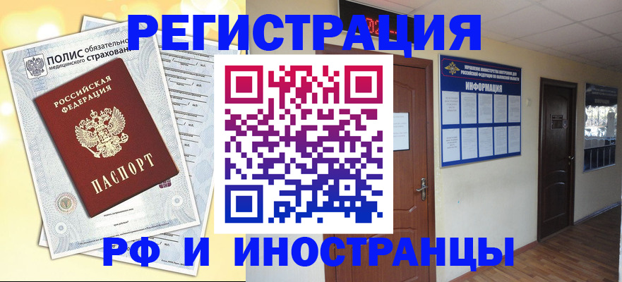 временная регистрация законно в Звенигово